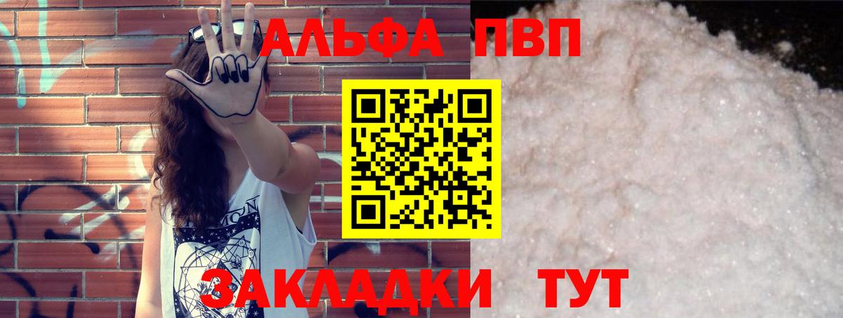Альфа ПВП VHQ  Alfa_PVP мука  Вход с VPN  Саяногорск 