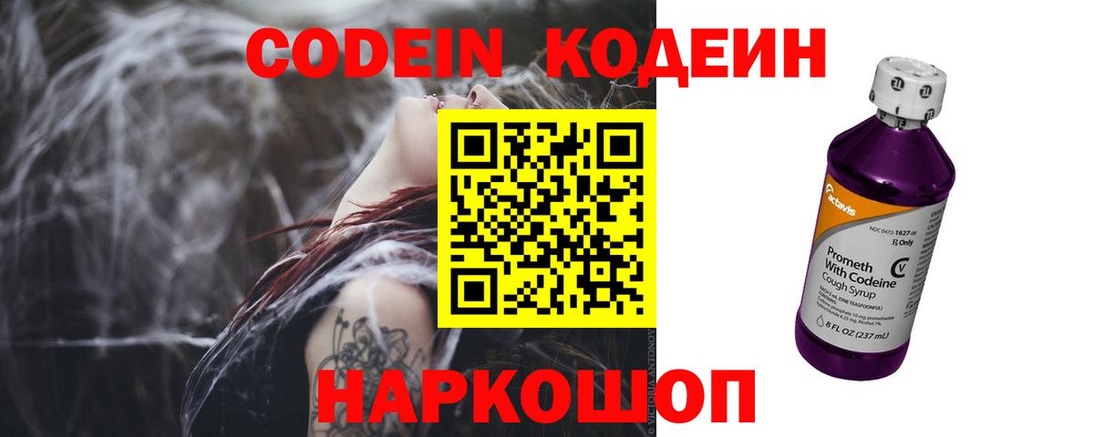 Кодеин напиток Lean (лин) Саяногорск