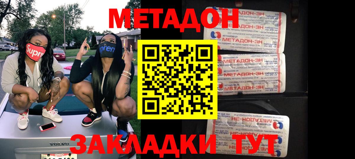 МЕТАДОН methadone Саяногорск