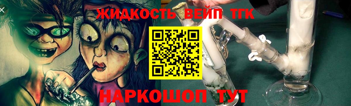 ТГК вейп с тгк Саяногорск